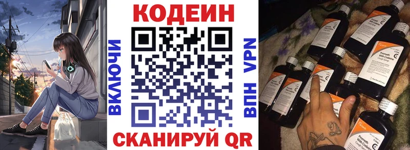 Кодеин напиток Lean (лин)  магазин    Буй 